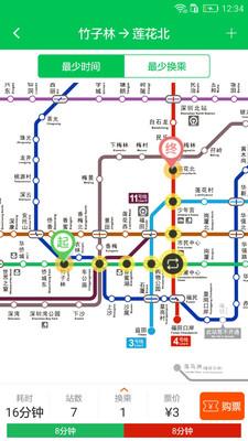 深圳地铁app2.1.6