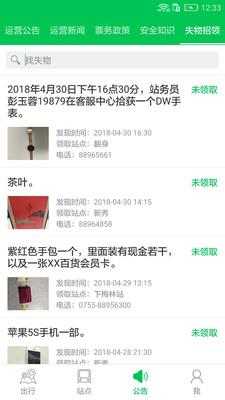 深圳地铁app2.1.6