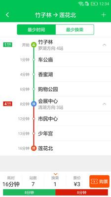 深圳地铁app2.1.6