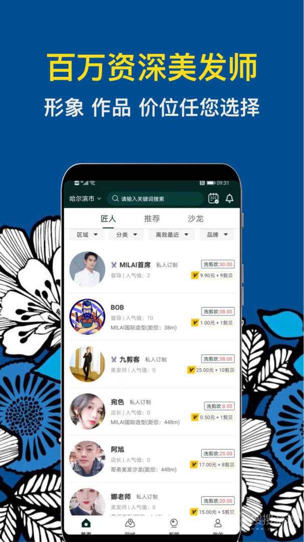 九剪app2.9.3