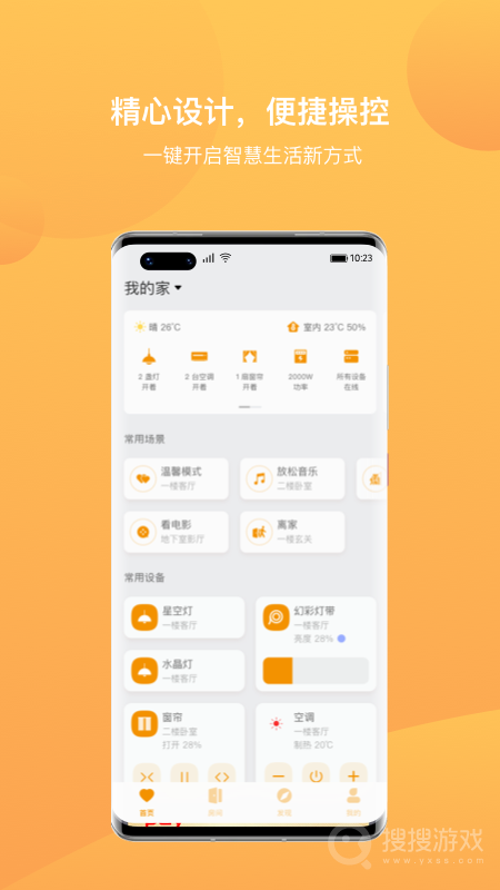 迪惟智能app3.7.0