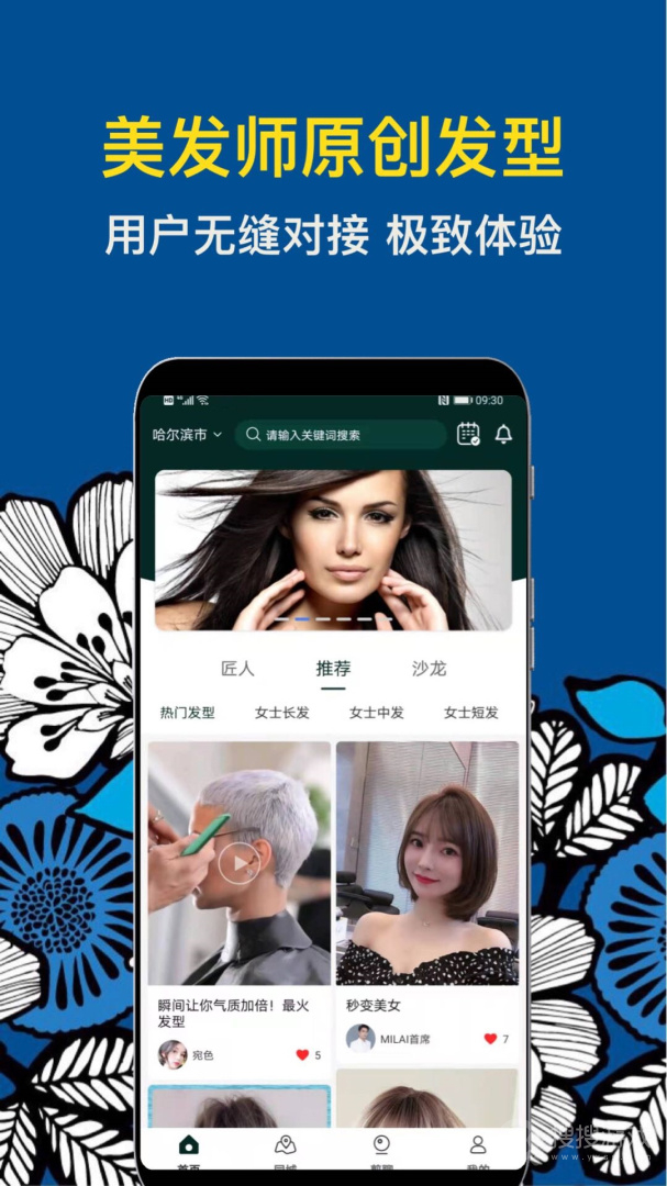 九剪app2.9.3