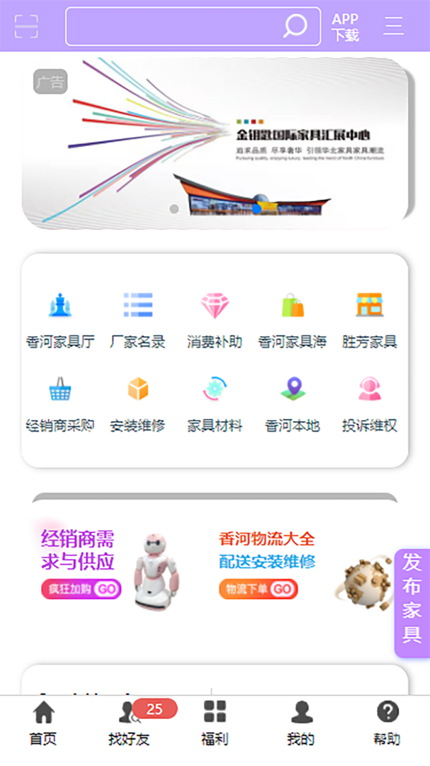 香河家具城app3.1.3
