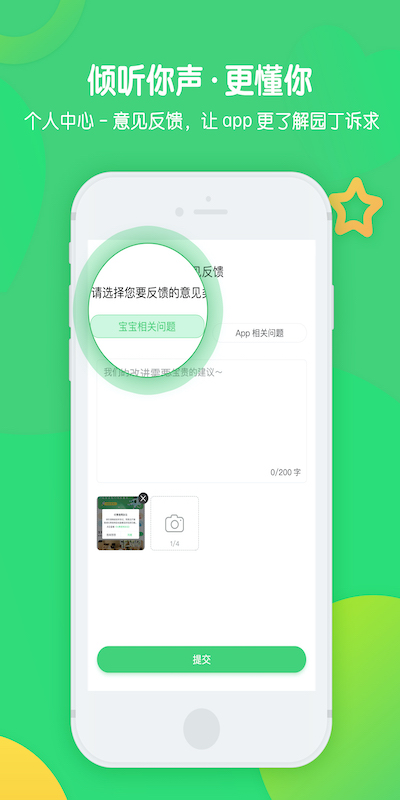 松果园丁app4.0.9