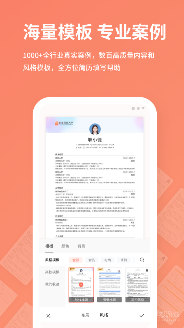 职徒简历app3.2.9