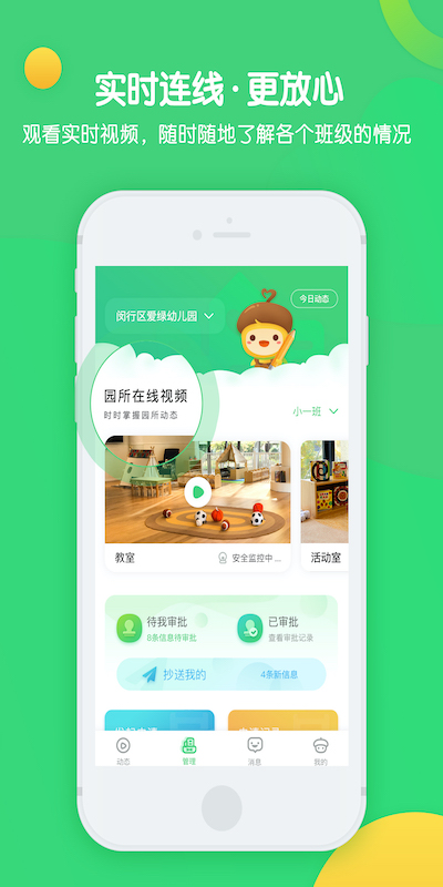 松果园丁app4.0.9