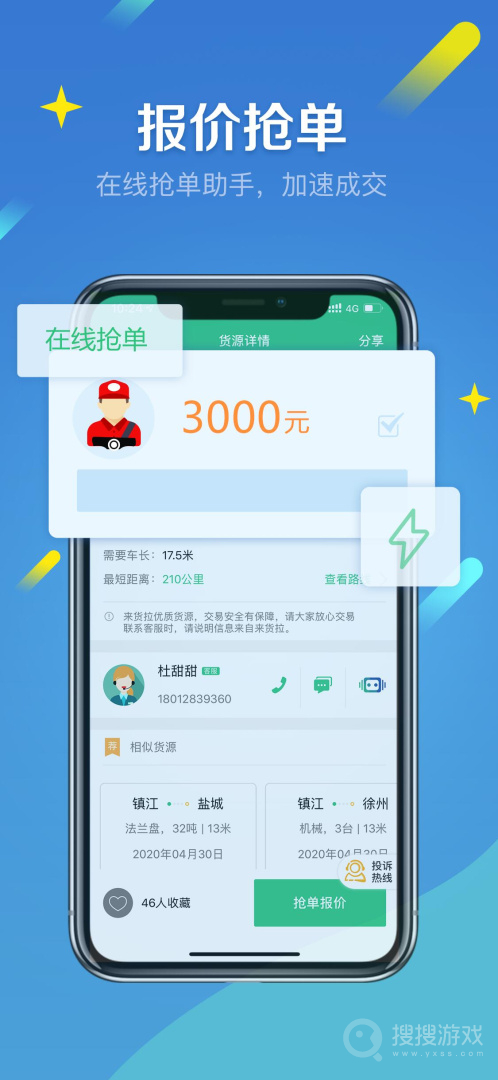 来货拉app4.8.1