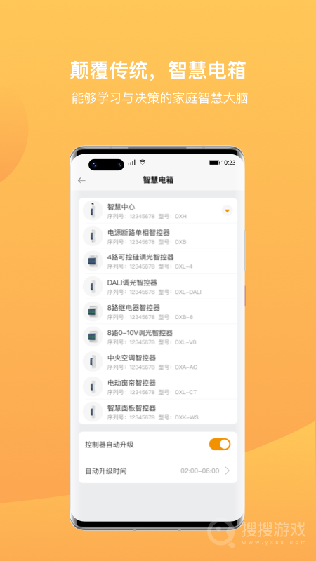 迪惟智能app3.7.0