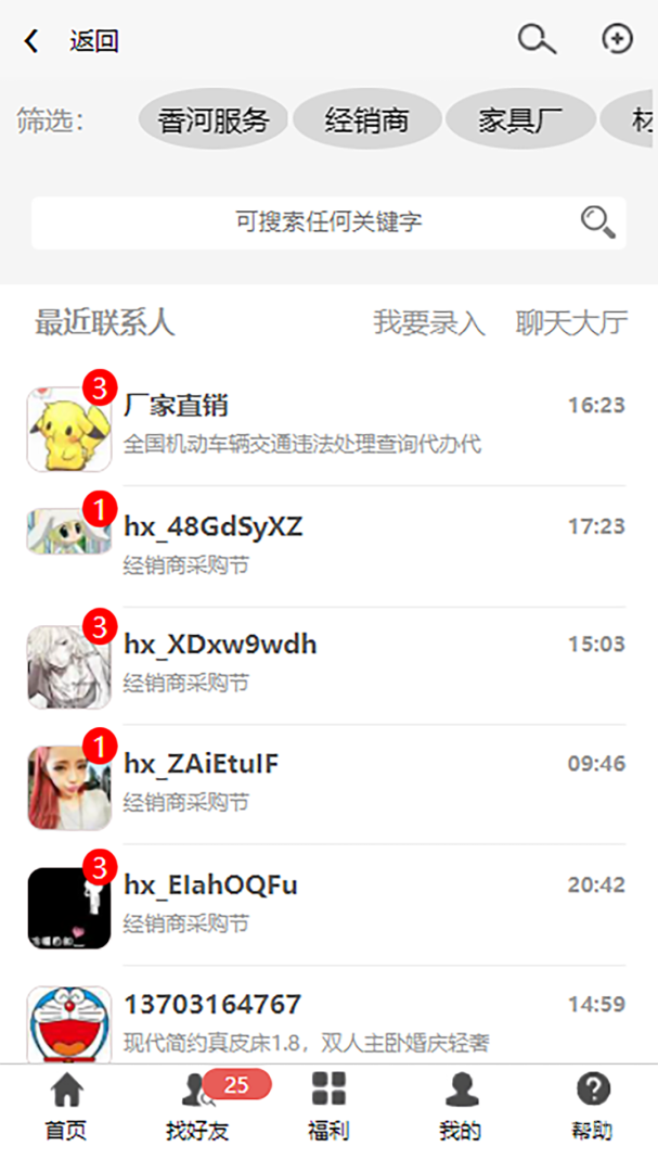 香河家具城app3.1.3