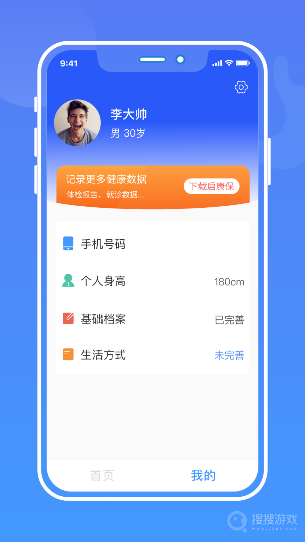 启康保app2.7.0