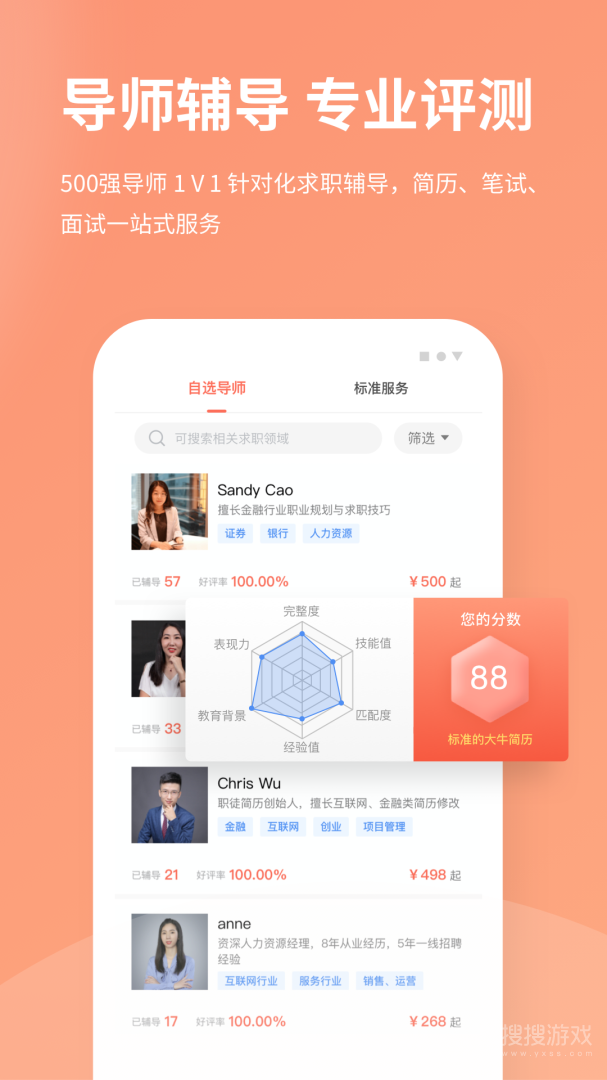 职徒简历app3.2.9