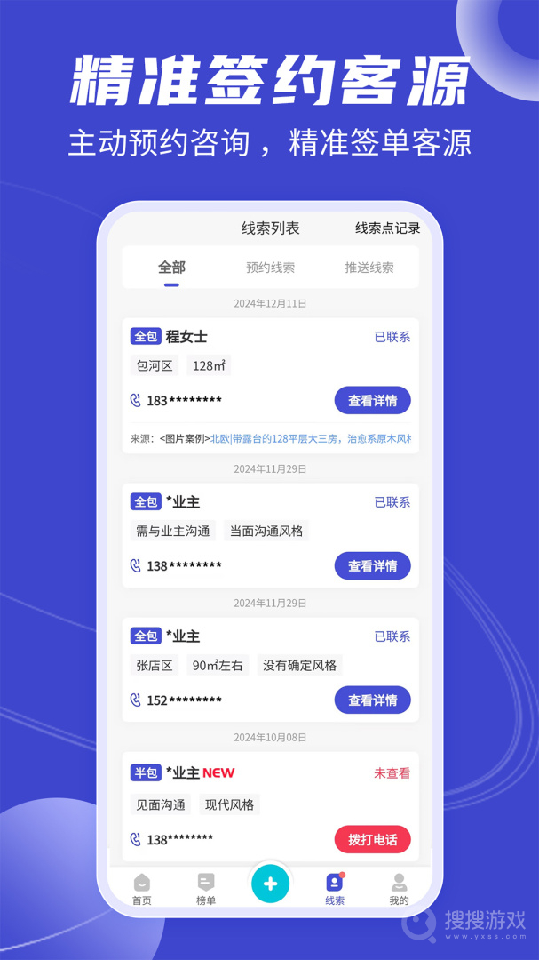 装修获客宝app2.2.0