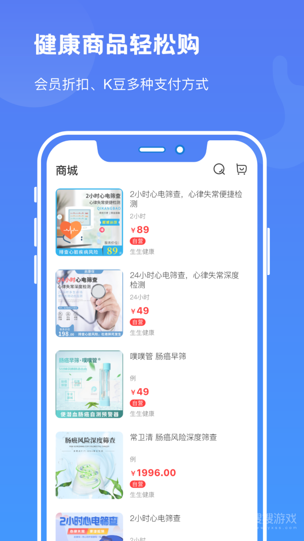 启康保app2.7.0