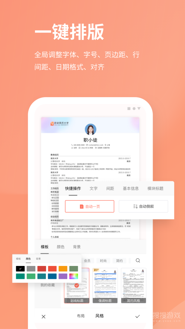 职徒简历app3.2.9