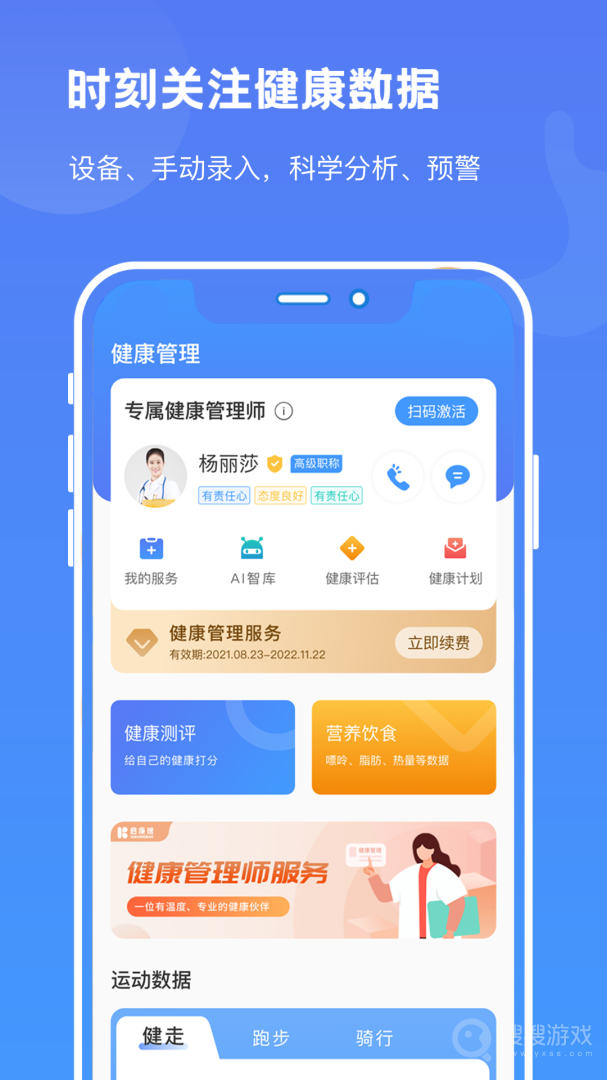 启康保app2.7.0