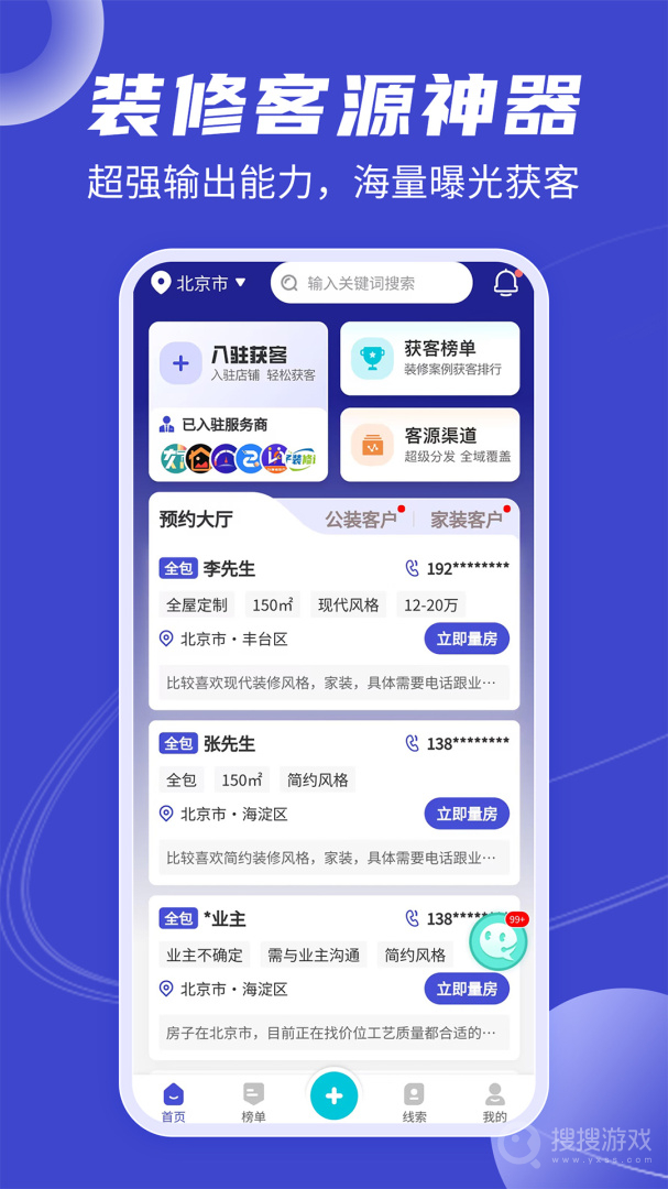 装修获客宝app2.2.0