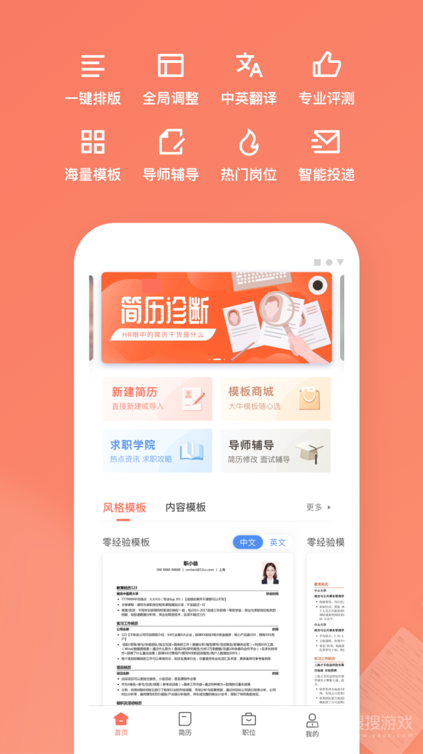 职徒简历app3.2.9