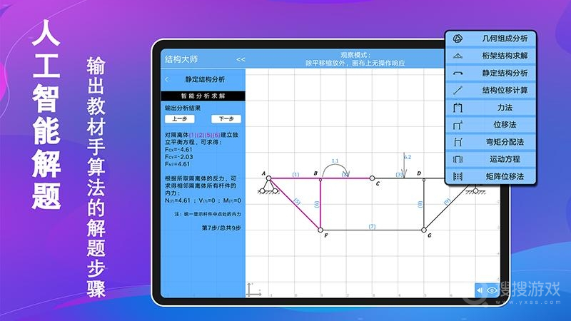 结构大师HDapp3.3.1