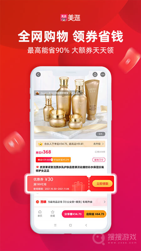 美逛app4.9.5.0