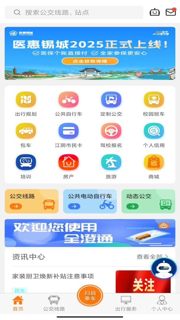 全澄通app1.9.14