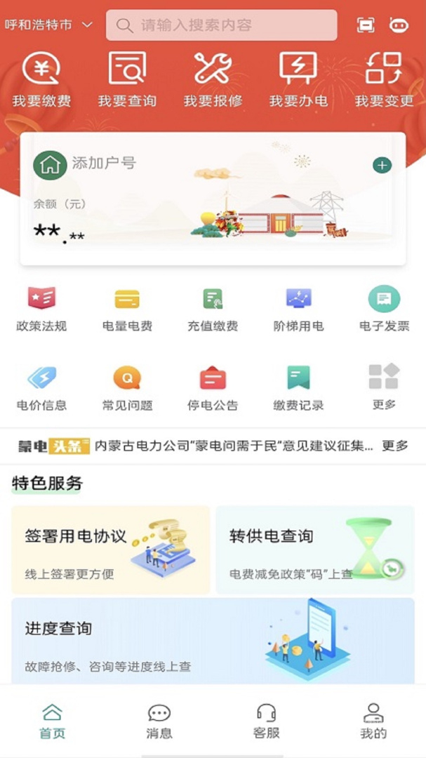 蒙电e家app3.0.3