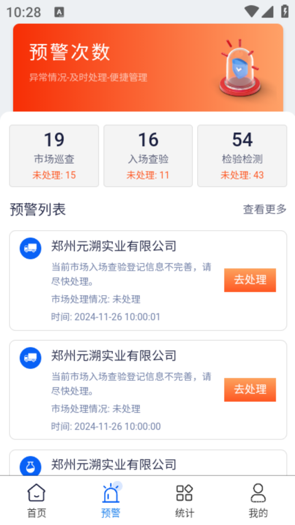 食安助手app3.1.1