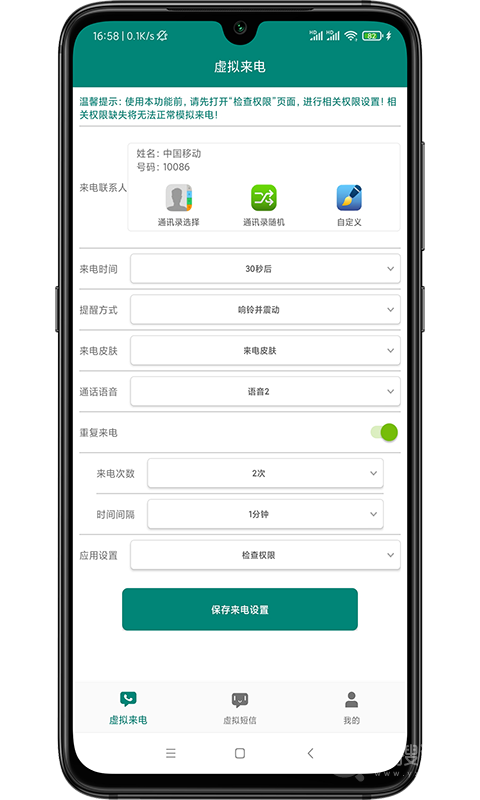 虚拟来电短信app3.0