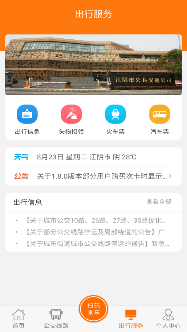 全澄通app1.9.14