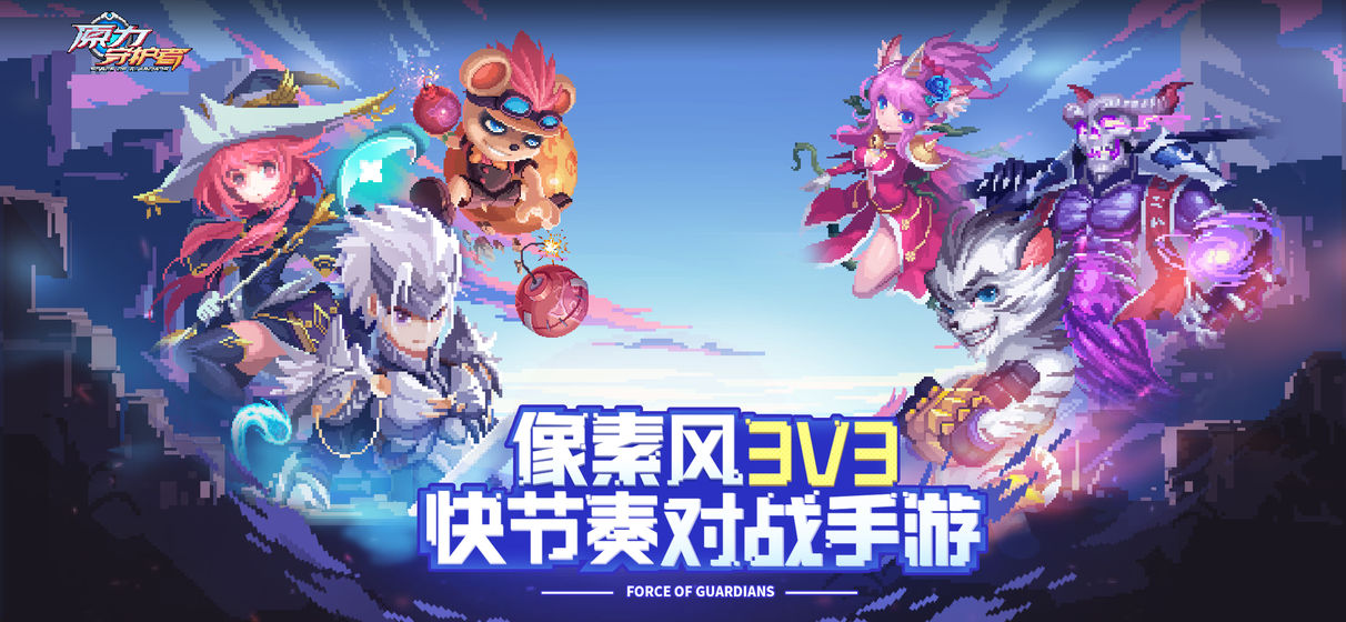 原力守护者下载v1.116