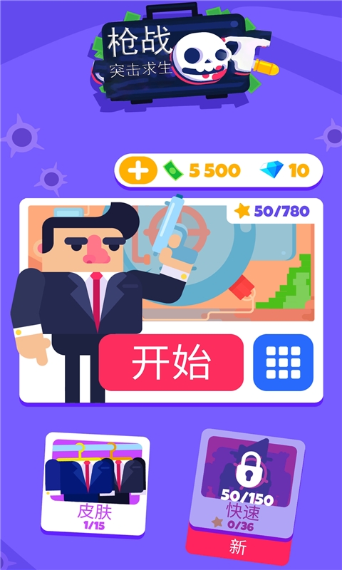 枪战突击求生下载v1.0