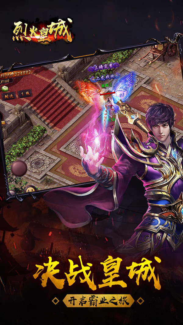 烈火皇城下载v1.0.0
