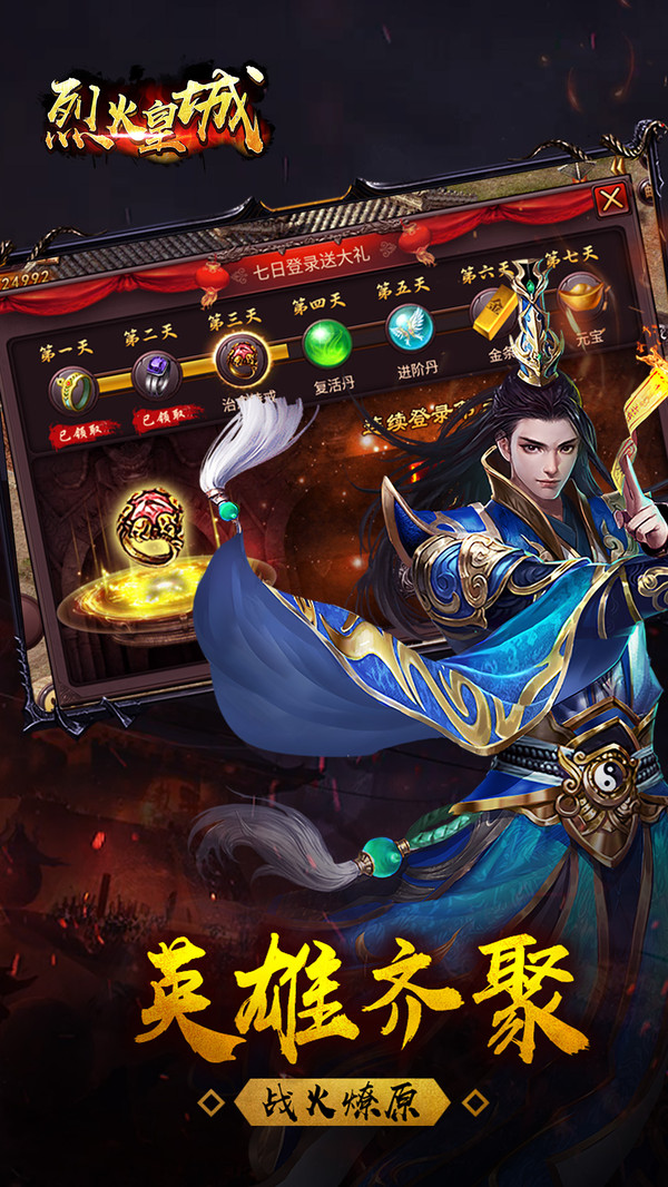 烈火皇城下载v1.0.0