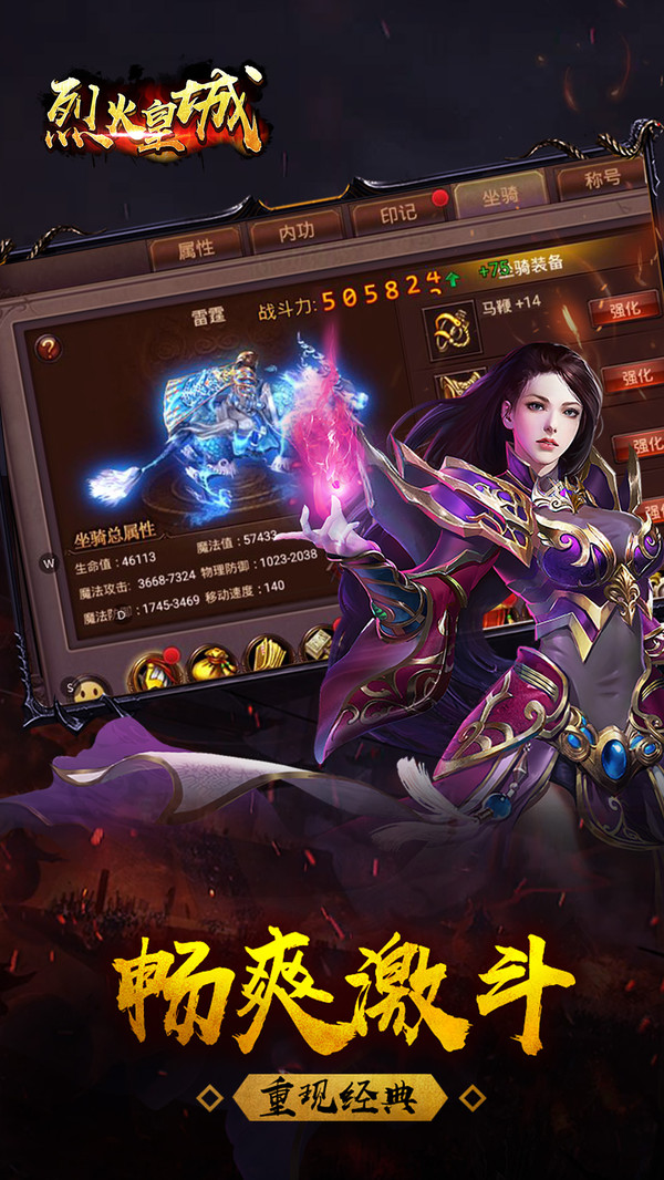 烈火皇城下载v1.0.0