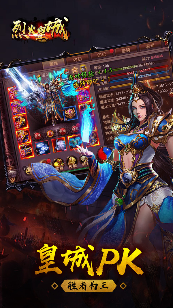 烈火皇城下载v1.0.0
