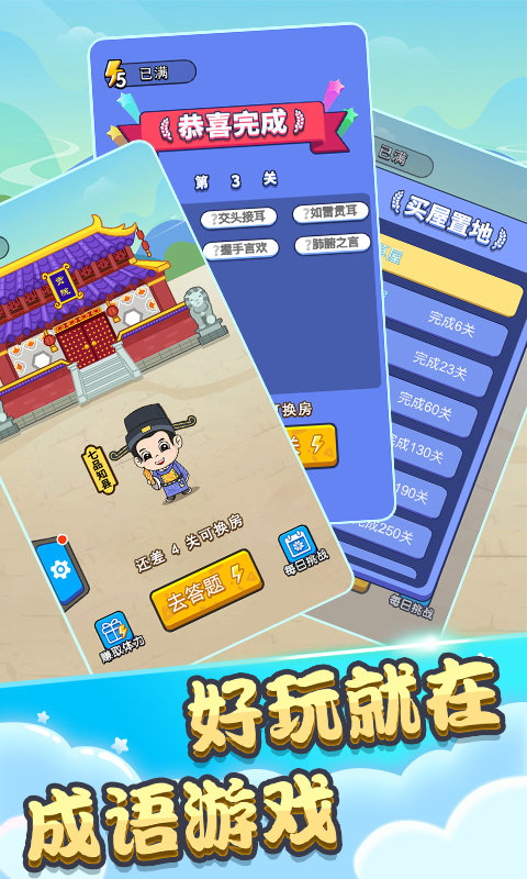 成语状元秀下载v1.0.0