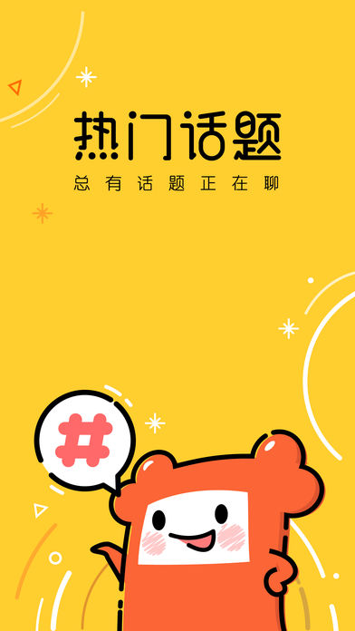 热门话题app5.1.1
