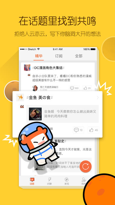 热门话题app5.1.1