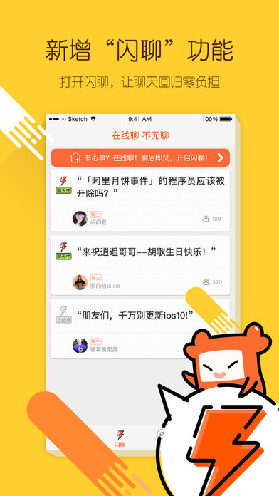 热门话题app5.1.1