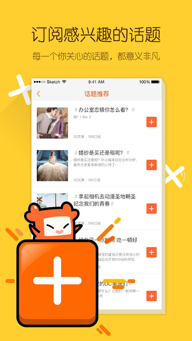 热门话题app5.1.1
