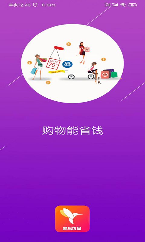 蜂鸟优品app官方0.0.9