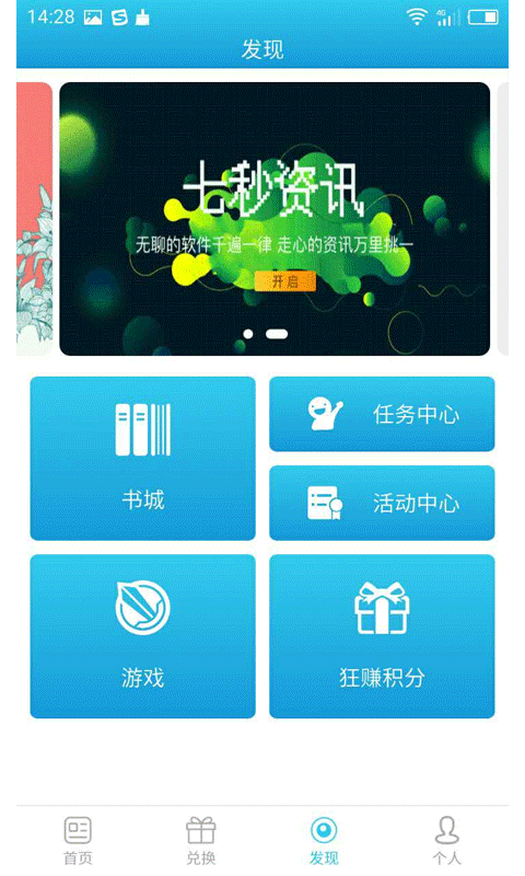 七秒资讯app1.2