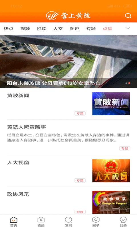 掌上黄陂app官方1.0.2