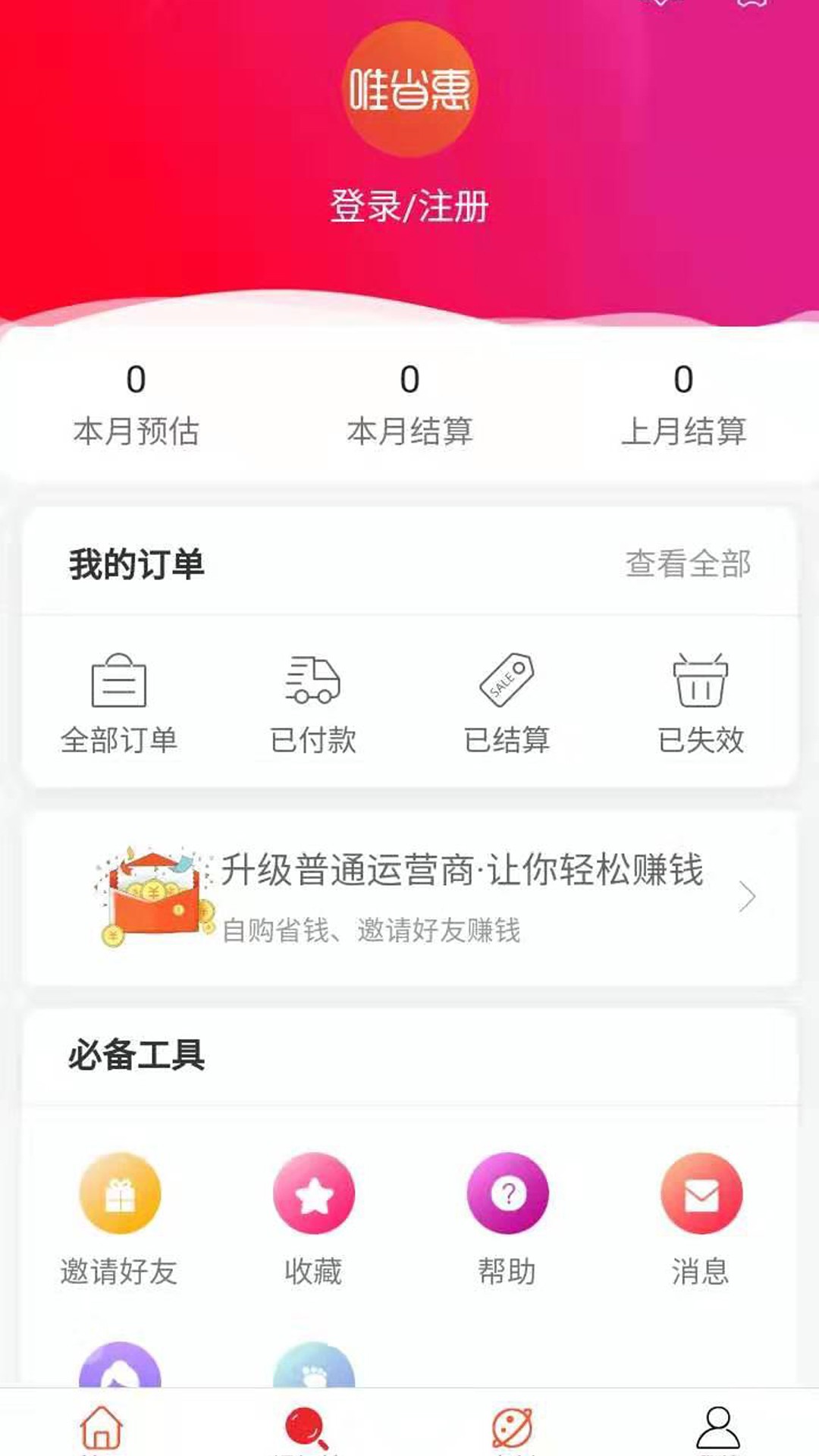 唯省惠app1.0.10