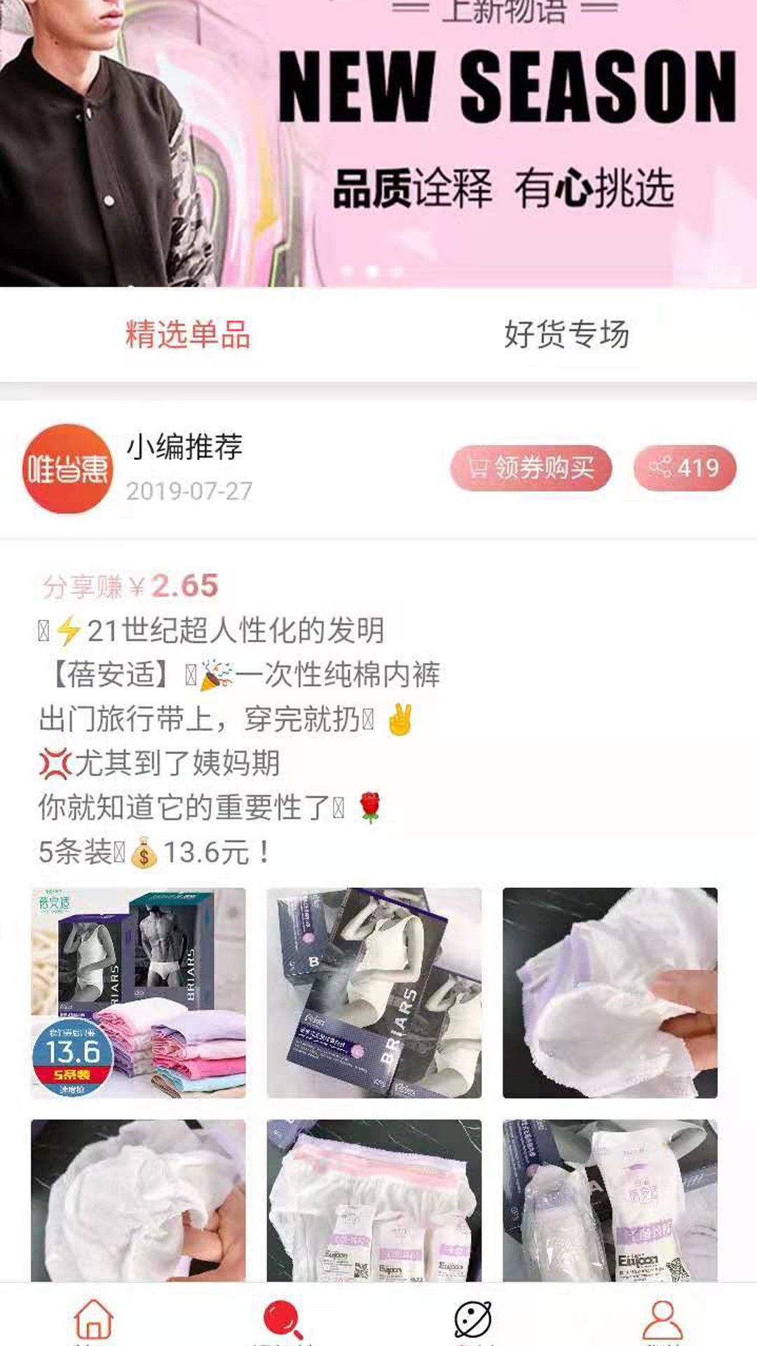 唯省惠app1.0.10