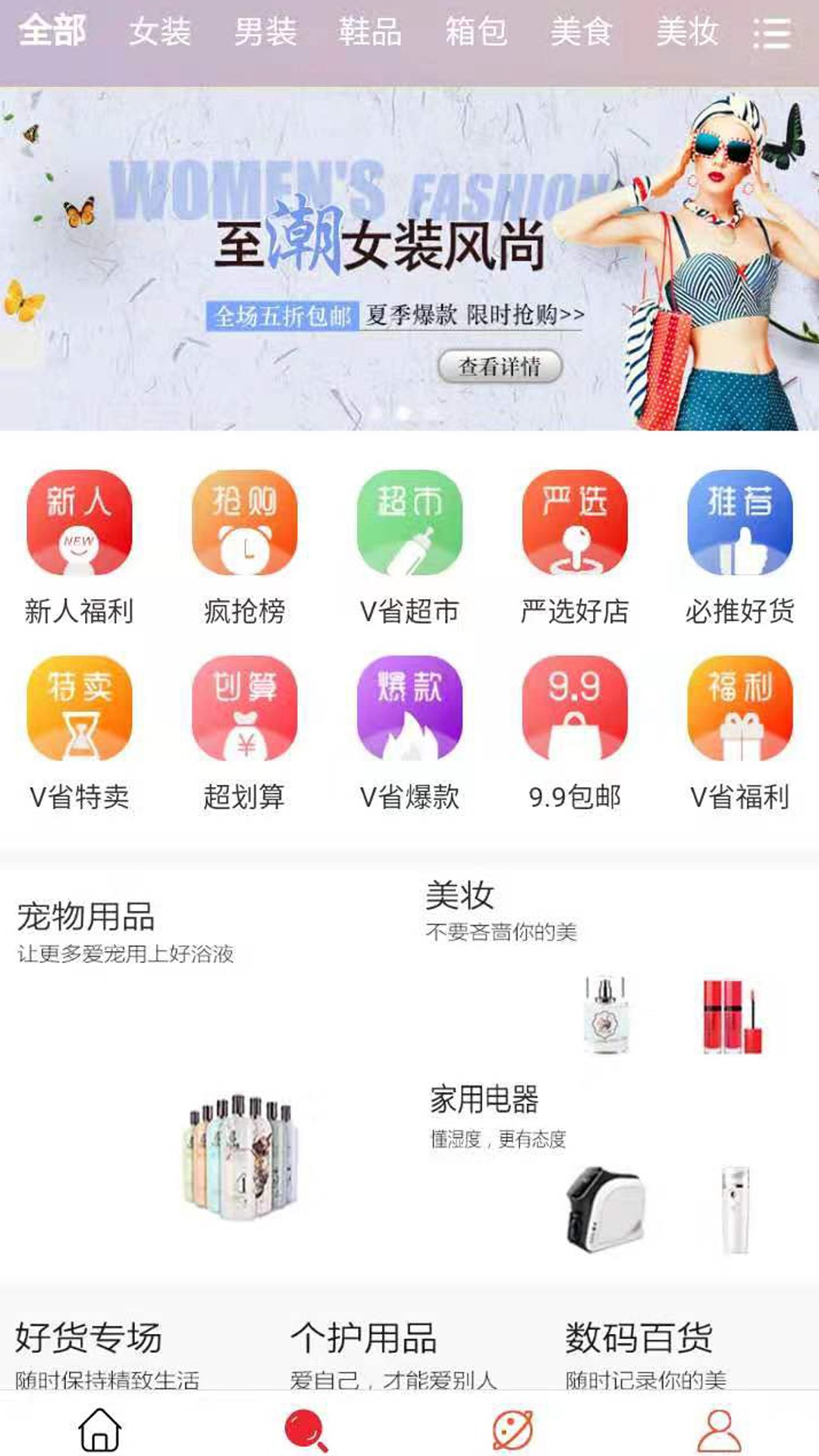 唯省惠app1.0.10