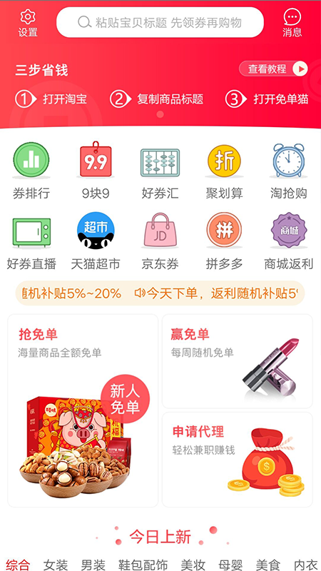 免单猫app1.1.24