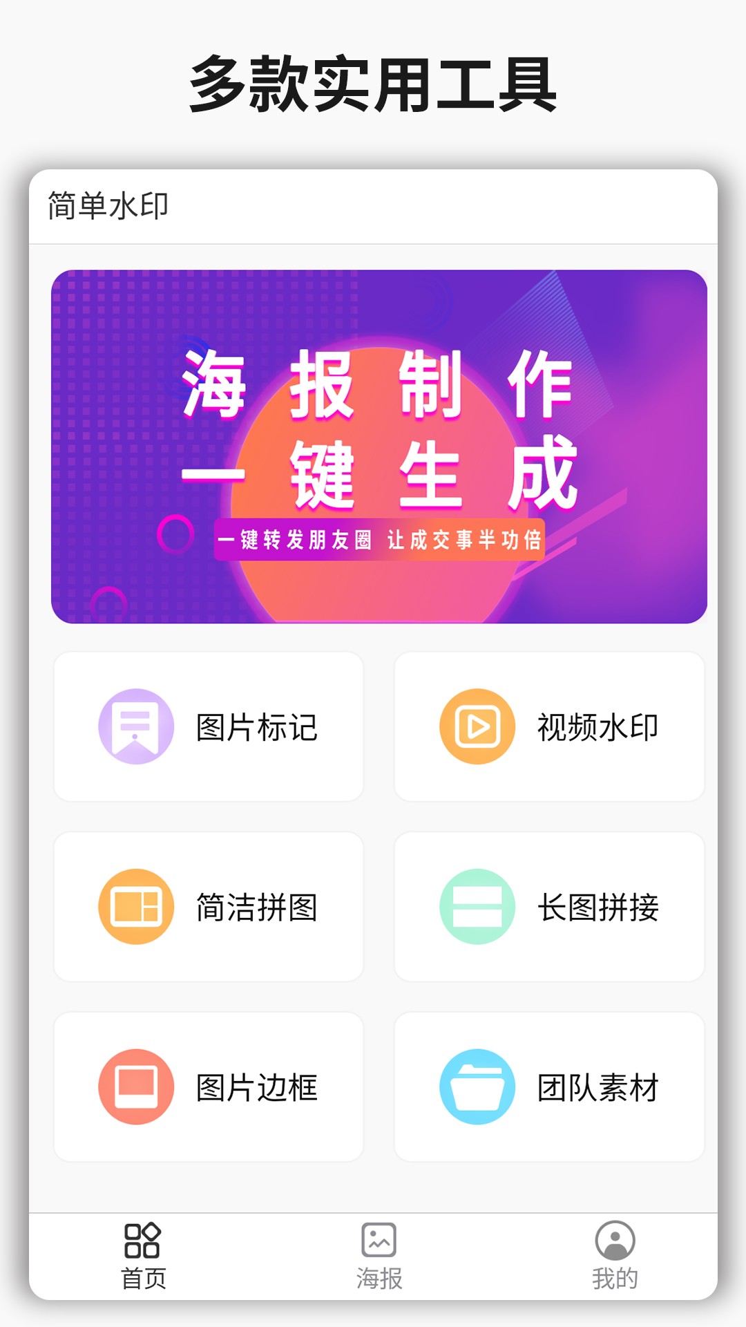 简单水印app3.2.4