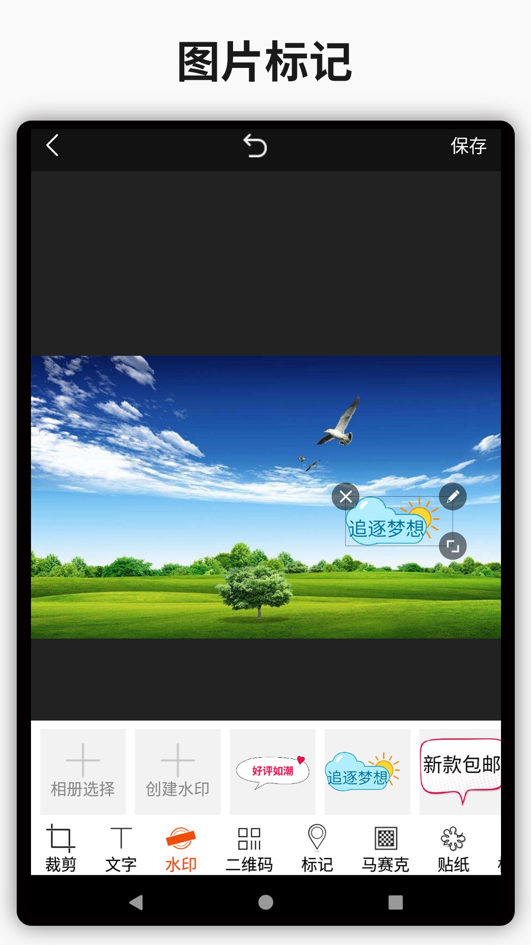 简单水印app3.2.4
