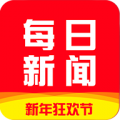 每日新闻app免费