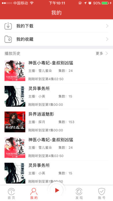 听中国app1.2.24